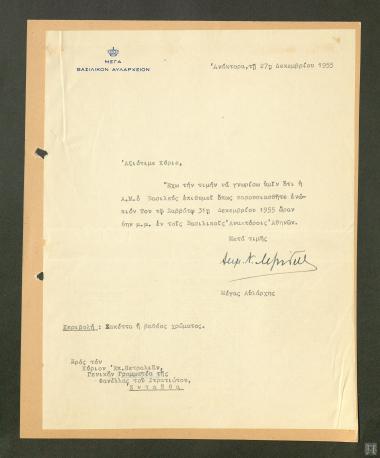 Πρόσκληση στον Επαμεινώνδα Πετραλιά για  ακρόαση από τον Βασιλέα Παύλο