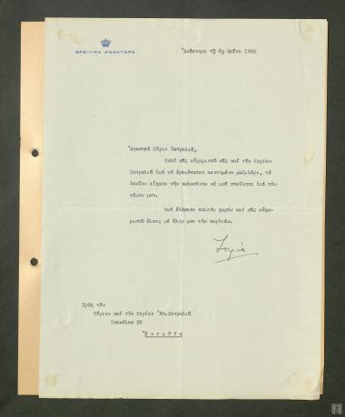 Ευχαριστήρια επιστολή της Πριγκίπισσας Σοφίας προς τον Επαμεινώνδα και τη Νίνα Πετραλιά