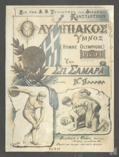 Ολυμπιακός Ύμνος