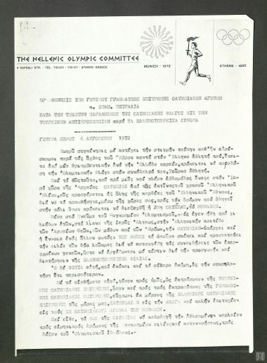 Προσφώνηση Επαμεινώνδα Πετραλιά  κατά την τελετή παράδοσης της Ολυμπιακής Φλόγας στην τουρκική αντιπροσωπεία, στα ελληνοτουρκικά σύνορα για τους Ολυμπιακούς Αγώνες του Μονάχου το 1972