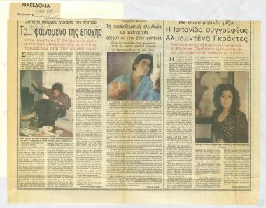 Απόκομμα εφημερίδας: Ζητείται σύζυγος, γυναίκα του σπιτιού, (Μακεδονία, 22 Μαρτίου 1991)