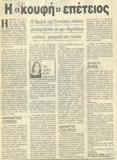 Απόκομμα εφημερίδας: Η 