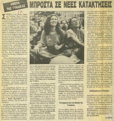 Απόκομμα εφημερίδας: Ημέρα της γυναίκας. Μπροστά σε νέες κατακτήσεις