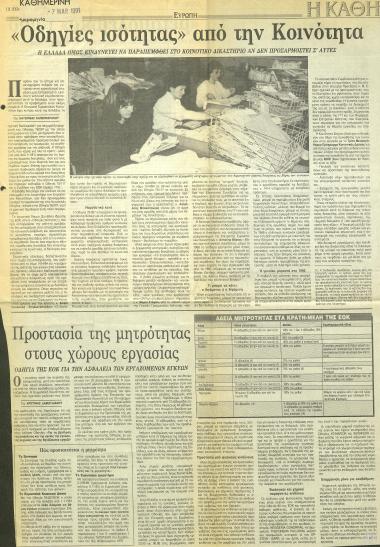 Απόκομμα εφημερίδας: Καθημερινή, (7 Μαρτίου 1991)