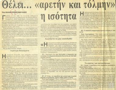 Απόκομμα εφημερίδας: Θέλει.. 
