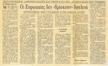 Απόκομμα εφημερίδας: Οι Ευρωπαίες δεν βρίσκουν δουλειά