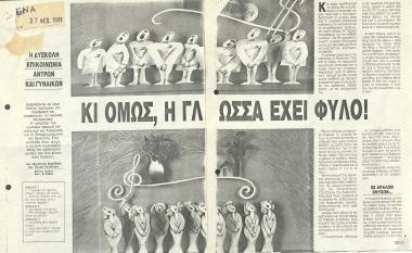Απόκομμα περιοδικού: Η δύσκολη επικοινωνία αντρών και γυναικών (Ένα, 27 Φεβρουαρίου 1991)