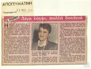 Απόκομμα εφημερίδας: Λίγα λόγια, πολλή δουλειά, (Απογευματινή, 23 Φεβρουαρίου 1991)
