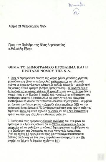 Επιστολή της Βουλευτού Φάνης Πάλλη-Πετραλιά προς τον Πρόεδρο της Νέας Δημοκρατίας Μιλτιάδη Έβερτ με θέμα: Το Δημογραφικό και η πρόταση Νόμου της Νέας Δημοκρατίας