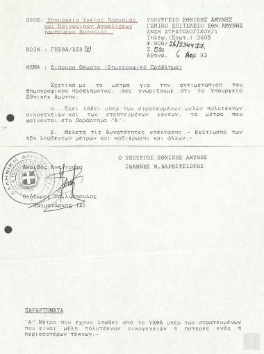 Επιστολή του Υπουργού Εθνικής Αμύνης Ιωάννη Βαρβιτσιώτη 
προς την Υφυπουργό Υγείας, Πρόνοιας και Κοινωνικών Ασφαλίσεων Φάνη Πάλλη-Πετραλιά