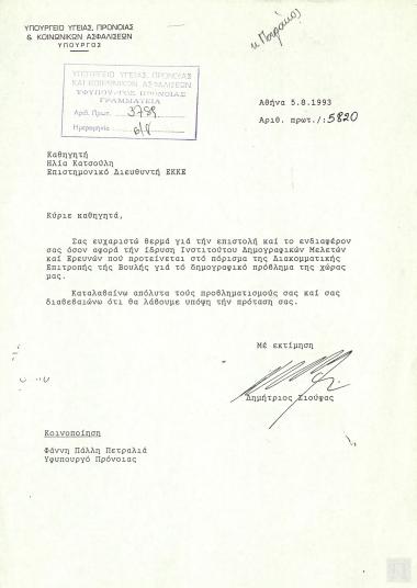 Επιστολή - απάντηση του Υπουργού Υγείας Δημήτριου Σιούφα προς τον καθηγητή Ηλία Κατσούλη,Επιστημονικό Διευθυντή ΕΚΚΕ