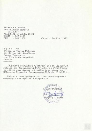 Επιστολή της Ελληνικής Εταιρείας Δημογραφικών Μελετών προς την Υφυπουργό Υγείας, Πρόνοιας και Κοινωνικών Ασφαλίσεων Φάνη Πάλλη-Πετραλιά