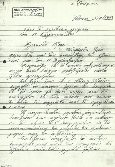 Επιστολή του Ι.Μ. Μαντζούρη προς το πολιτικό γραφείο της Νέας Δημοκρατίας σχετικά με το Δημογραφικό πρόβλημα