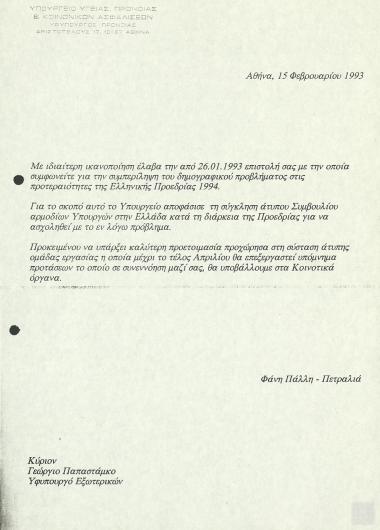 Επιστολή της Υφυπουργού Υγείας, Πρόνοιας και Κοινωνικών Ασφαλίσεων Φάνης Πάλλη-Πετραλιά προς τον Υφυπουργό Εξωτερικών Γεώργιο Παπαστάμκο