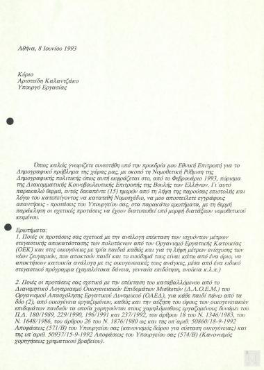 Επιστολή της Υφυπουργού Υγείας, Πρόνοιας και Κοινωνικών Ασφαλίσεων Φάνης Πάλλη-Πετραλιά προς τον Υπουργό Εργασίας Αριστείδη Καλαντζάκο