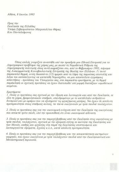 Επιστολή της Υφυπουργού Υγείας, Πρόνοιας και Κοινωνικών Ασφαλίσεων Φάνης Πάλλη-Πετραλιά προς την Εκκλησία της Ελλάδος (Υπόψη Σεβασμιωτάτου Μητροπολίτου Θήρας κ.κ. Παντελεήμονος)