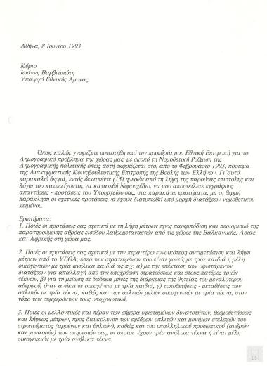 Επιστολή της Υφυπουργού Υγείας, Πρόνοιας και Κοινωνικών Ασφαλίσεων Φάνης Πάλλη-Πετραλιά προς τον Υπουργό Εθνικής Άμυνας Ιωάννη Βαρβιτσιώτη