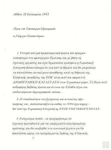 Επιστολή της Υφυπουργού Υγείας, Πρόνοιας και Κοινωνικών Ασφαλίσεων Φάνης Πάλλη-Πετραλιά προς τον Υφυπουργό Εξωτερικών Γεώργιο Παπαστάμκο