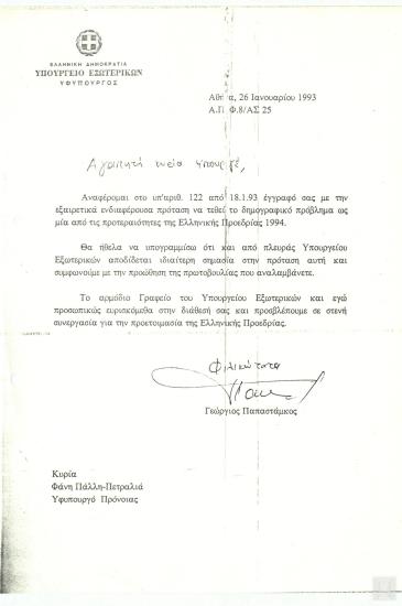 Επιστολή του Υφυπουργού Εξωτερικών  Γεωργίου Παπαστάμκου προς την Υφυπουργό Υγείας, Πρόνοιας και Κοινωνικών Ασφαλίσεων Φάνη Πάλλη-Πετραλιά