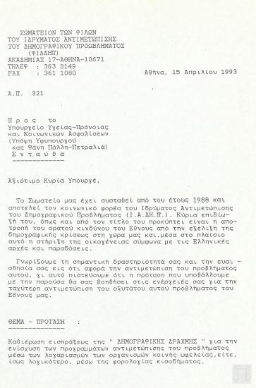Επιστολή του Σωματείου των Φίλων του Ιδρύματος Αντιμετώπισης του Δημογραφικού Προβλήματος (ΦΙΑΔΗΠ) προς την Υφυπουργό Υγείας, Πρόνοιας και Κοινωνικών Ασφαλίσεων Φάνη Πάλλη-Πετραλιά