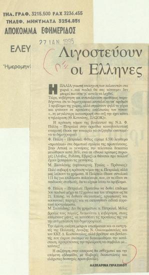 Απόκομμα εφημερίδας: Λιγοστεύουν οι Έλληνες, (Ελεύθερος Τύπος, 27 Ιανουαρίου 1995)