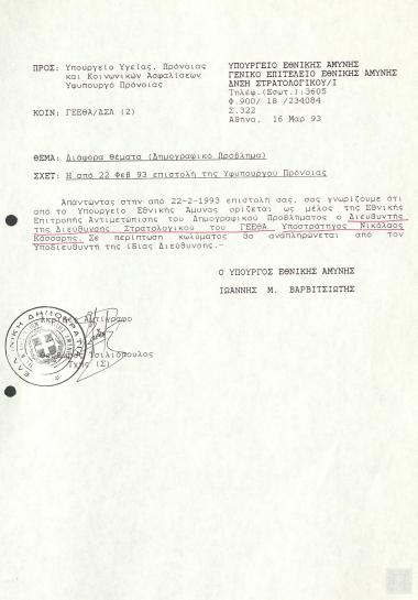 Επιστολή του Υπουργού Εθνικής Αμύνης Ιωάννη Βαρβιτσιώτη προς την Υφυπουργό Υγείας, Πρόνοιας και Κοινωνικών Ασφαλίσεων  σχετικά με τον ορισμό του Υποστράτηγου Νικόλαου Κάσσαρη ως εκπροσώπου στην Εθνική Επιτροπή Αντιμετώπισης του δημογραφικού προβλήματος