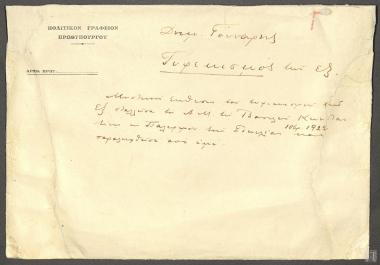 Μυστική έκθεση της Δίκης των  Έξ (χειρόγραφο)