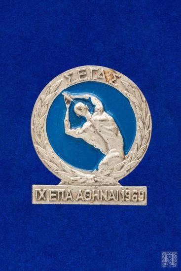 Αναμνηστική στρογγυλή καρφίτσα με σμάλτο και  επιγραφή ΣΕΓΑΣ ΙΧ ΕΠΑ ΑΘΗΝΑΙ 1969