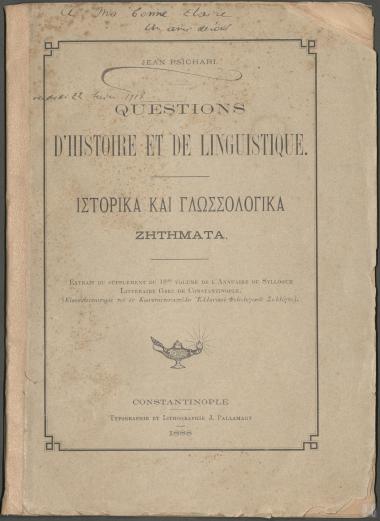 Ιστορικά και γλωσσολογικά ζητήματα