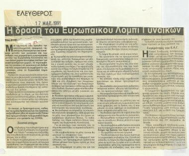 Αποκόμματα εφημερίδων: Ελεύθερος, Ελεύθερη Ώρα (17 Μαρτίου 1991)