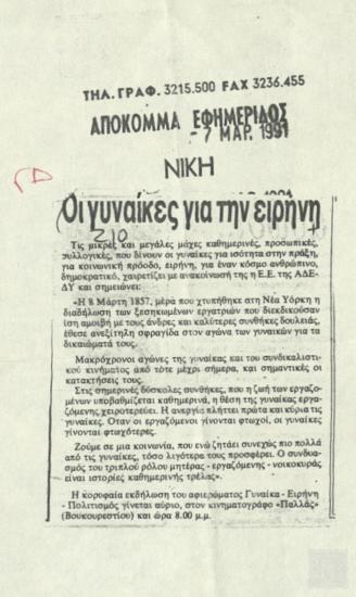 Απόκομμα εφημερίδας: Οι γυναίκες για την ειρήνη (Νίκη, 17 Μαρτίου 1991)