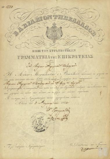 Απονομή Αριστείου - Νομισματόσημου προς τον Αυγερινό Πετραλιά,(πρώτο Βουλευτή Οικογένειας Πετραλιά), για την δράση του στην Επανάσταση του 1821, από τον  Γραμματέα των Στρατιωτικών Ανδρέα Λόντο