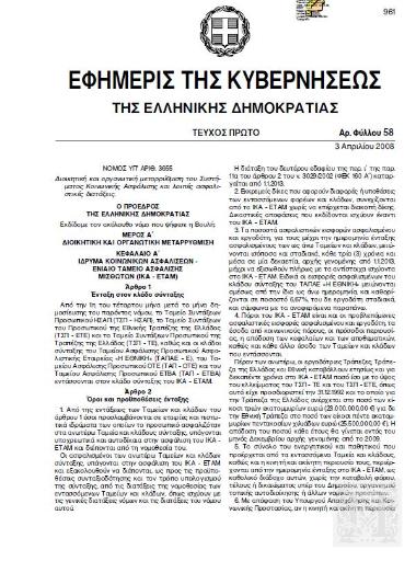 Νόμος περί μητρότητας 3655/2008 (ΦΕΚ 58/τ.Α/3-4-2008)