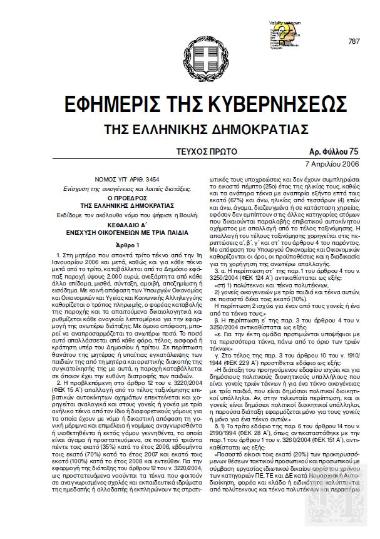 Νόμος περί πολύτεκνης μητέρας 3454/2006 (ΦΕΚ 75/τ.Α/7-4-2006)