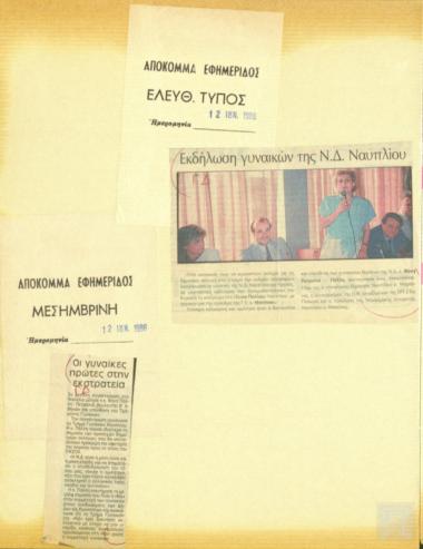 Αποκόμματα εφημερίδων 