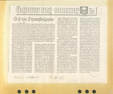 Θέματα της εποχής, οι 8 του Στρασβούργου