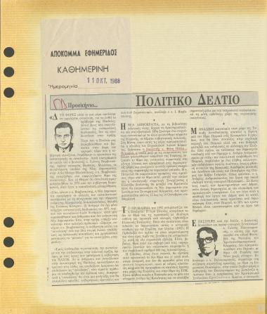 Πολιτικό Δελτίο