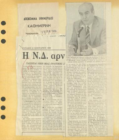H Ν.Δ κατά του κλίματος πόλωσης