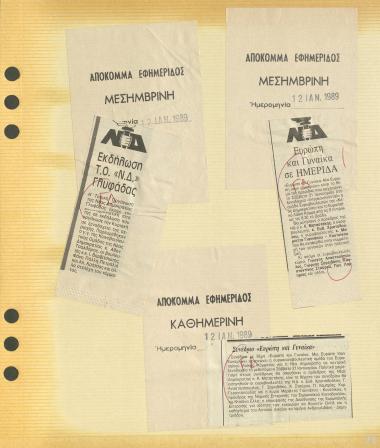 Αποκόμματα εφημερίδων για την εκδήλωση με θέμα 