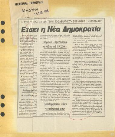 Πετραλιά: Τραγελαφικό το τέλος του ΠΑ.ΣΟ.Κ
