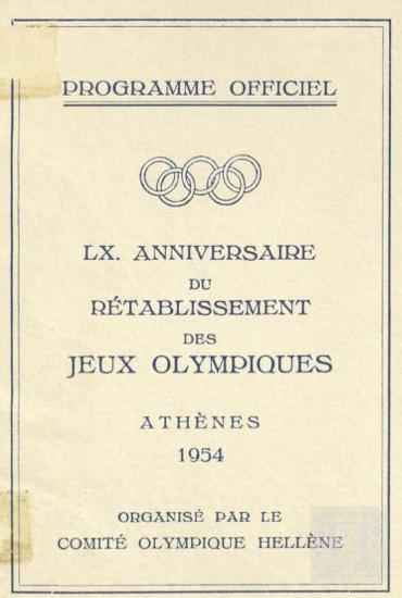 Programme Officiel, Πρόγραμμα για την επέτειο της επανέναρξης των Ολυμπιακών Αγώνων