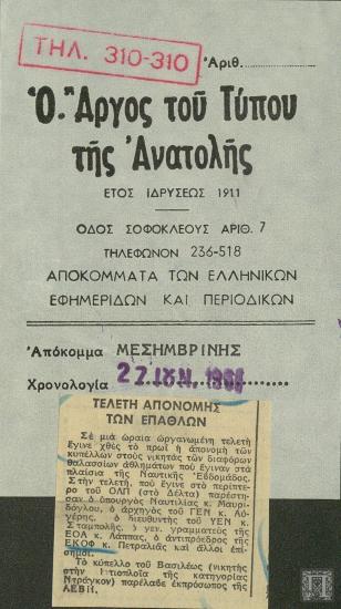 Τελετή απονομής Επάθλων για θαλάσσια αθλήματα στα πλαίσια της Ναυτικής εβδομάδας