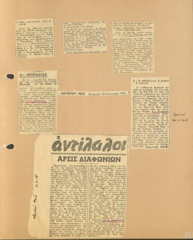 Άρθρα που αναφέρονται στη συνεισφορά του Επαμεινώνδα Πετραλιά στην ΕΚΟΦ