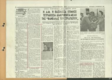 Τιμητική διάκριση τετρακοσίων μελών της Φανέλλας του Στρατιώτου