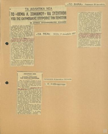 Αρθρογραφία για το ζήτημα του παίκτη Σοφιανού