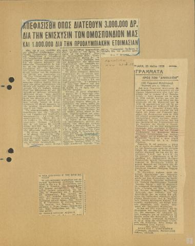 Οικονομική ενίσχυση Ομοσπονδιών και η νέα διοίκηση του Ορειβατικού Συλλόγου