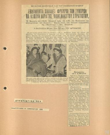 Εβδομήντα χιλιάδες φρουροί των συνόρων θα λάβουν δώρα της 