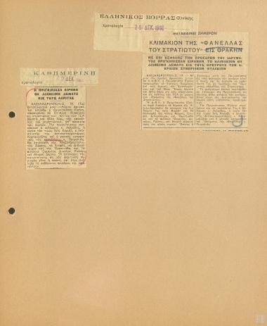 Η Πρόεδρος του Φιλανθρωπικού Ιδρύματος Πριγκίπισσα Ειρήνη διπλα στους Ακρίτες