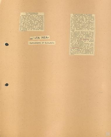 Το Νομοσχέδιον περί Αθλητισμού
