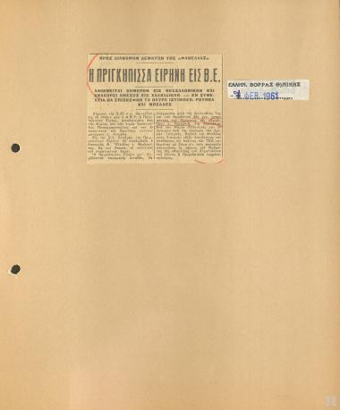 Η Πριγκίπισσα Ειρήνη εις Β.Ε